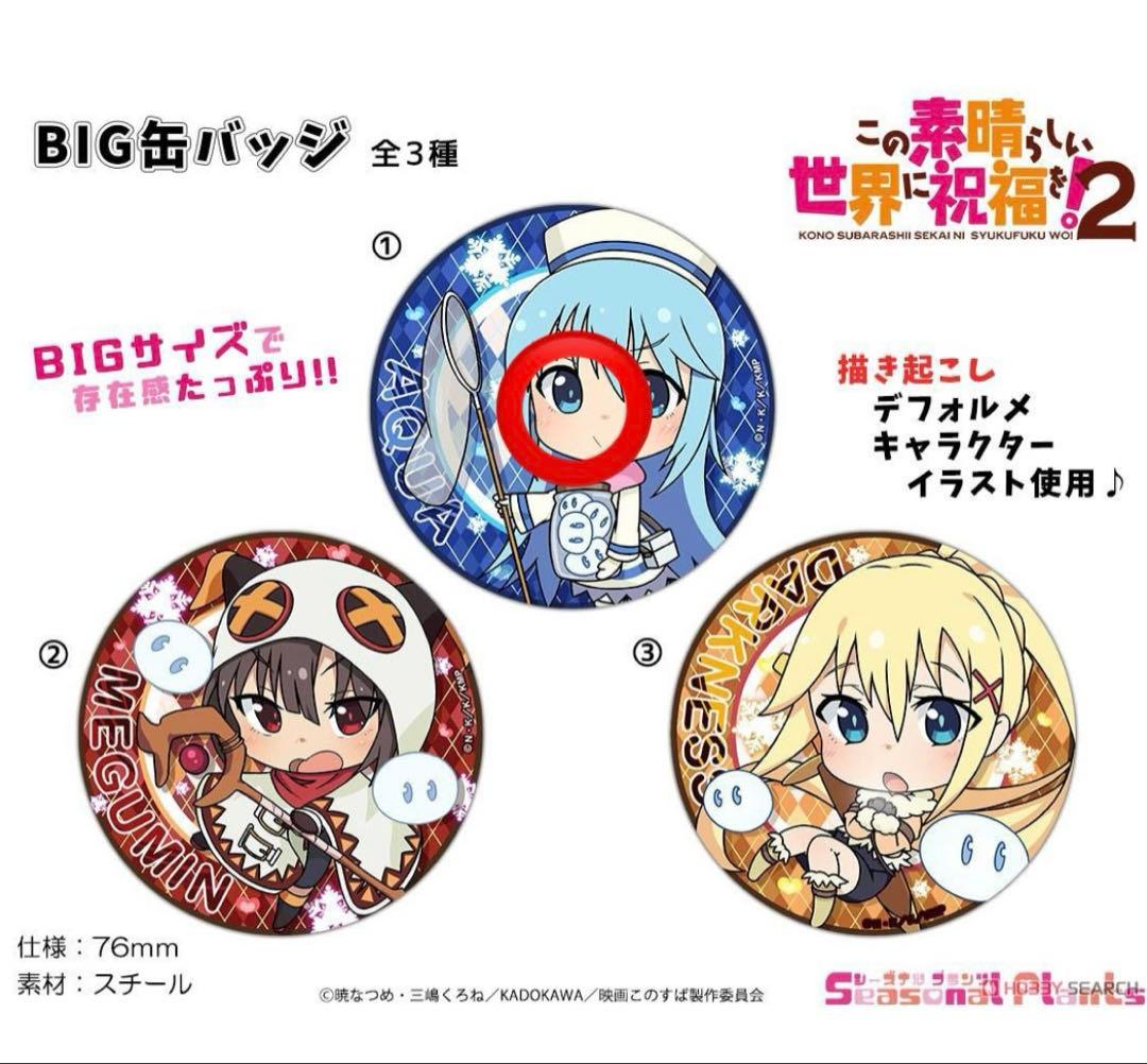 この素晴らしい世界に祝福を 2019 ぷちちょこBIG缶バッジ アクア