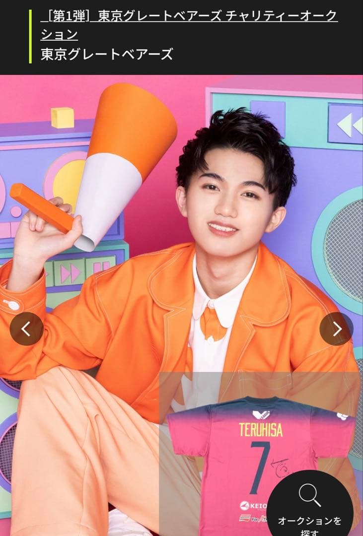 田倉暉久 サイン入りユニフォーム