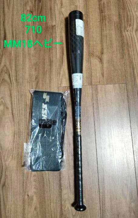 値下相談可　黒　SSK MM18 少年軟式用バット　82cm-710g　未使用