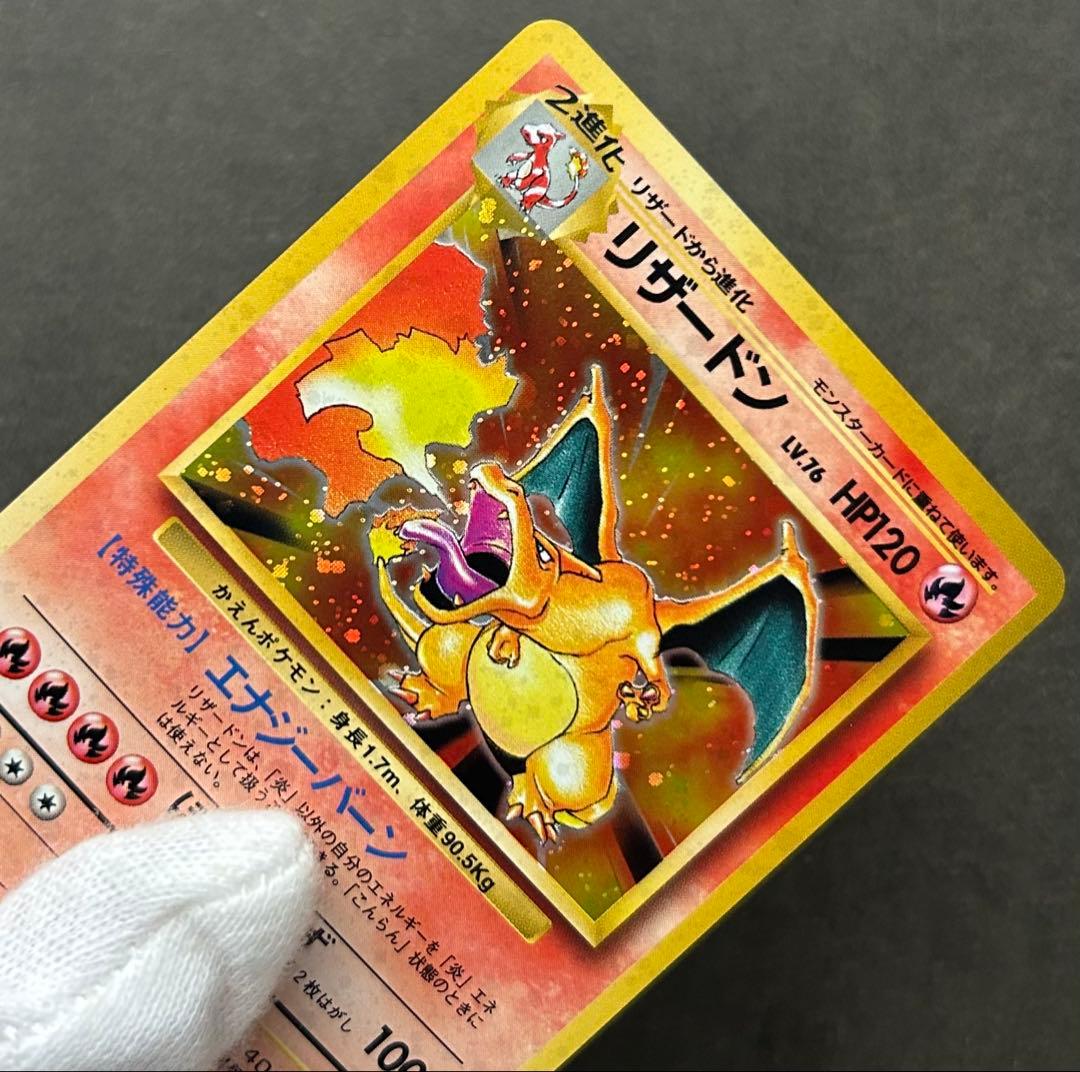 赤艶　希少 ポケモンカード ポケカ 旧裏 マークあり　かえんリザードン