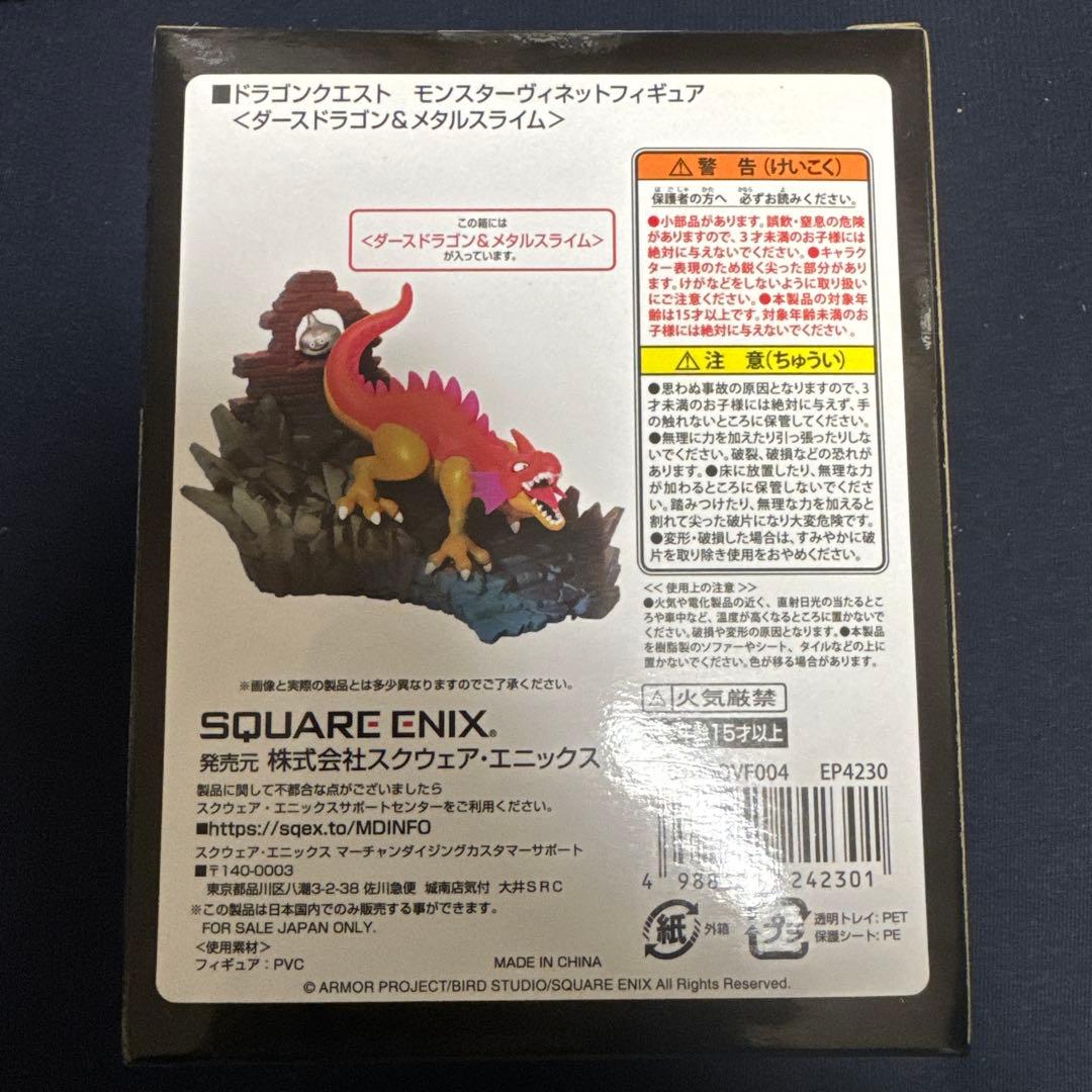 ドラゴンクエスト モンスター・ヴィネットフィギュア ダースドラゴン