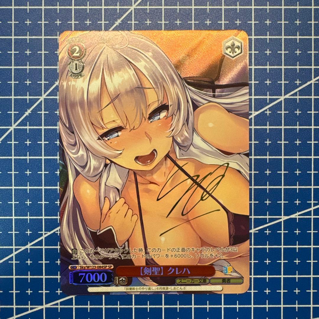 ヴァイスシュヴァルツ 角川スニーカー文庫 Vol.2【剣聖】クレハ SP　368