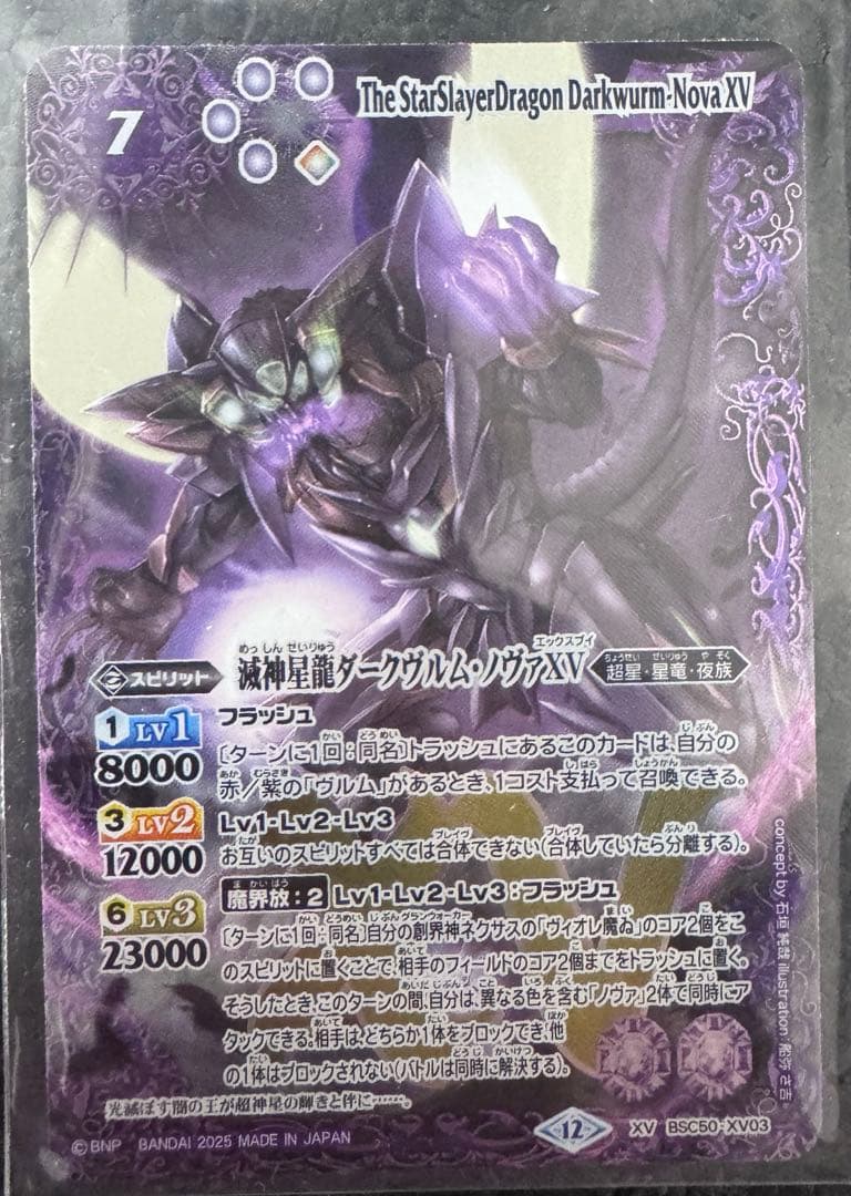 バトスピ　滅神星龍ダークヴルム・ノヴァXV