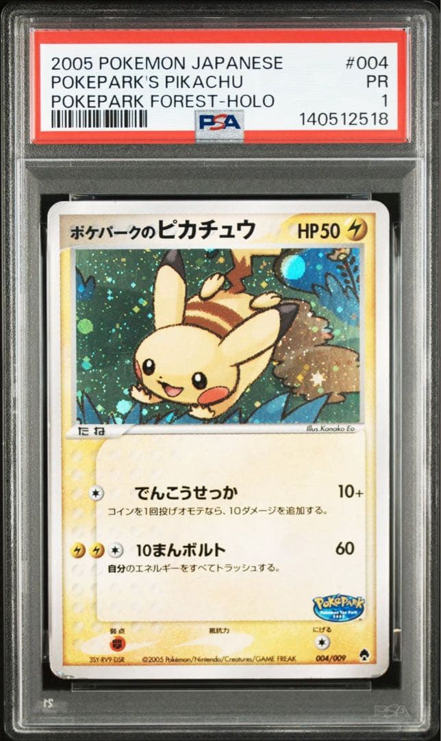 【PSA1】ポケパークのピカチュウ プロモ フォレストシート