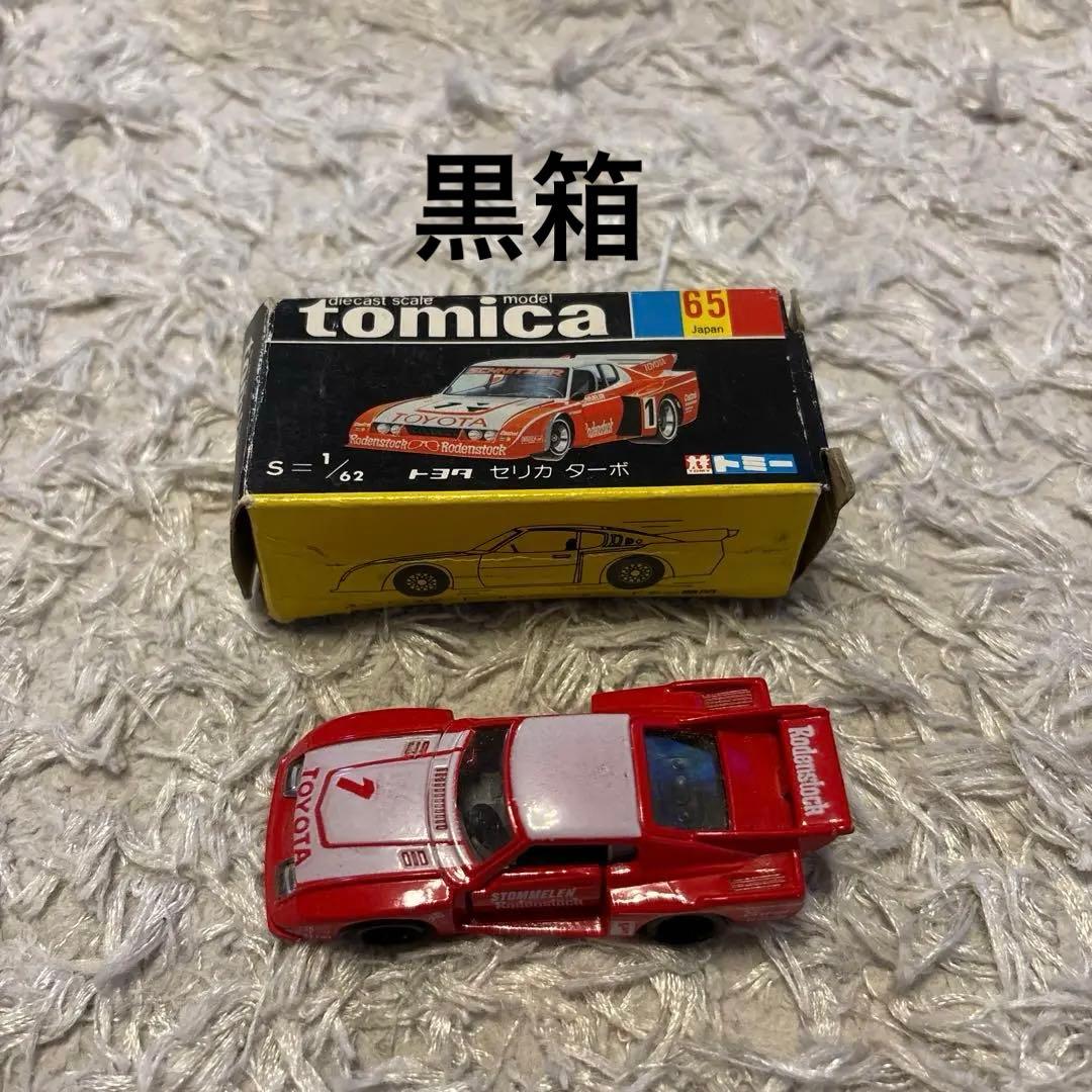 トミカ　黒箱　No.65　トヨタ　セリカ ターボ　日本製
