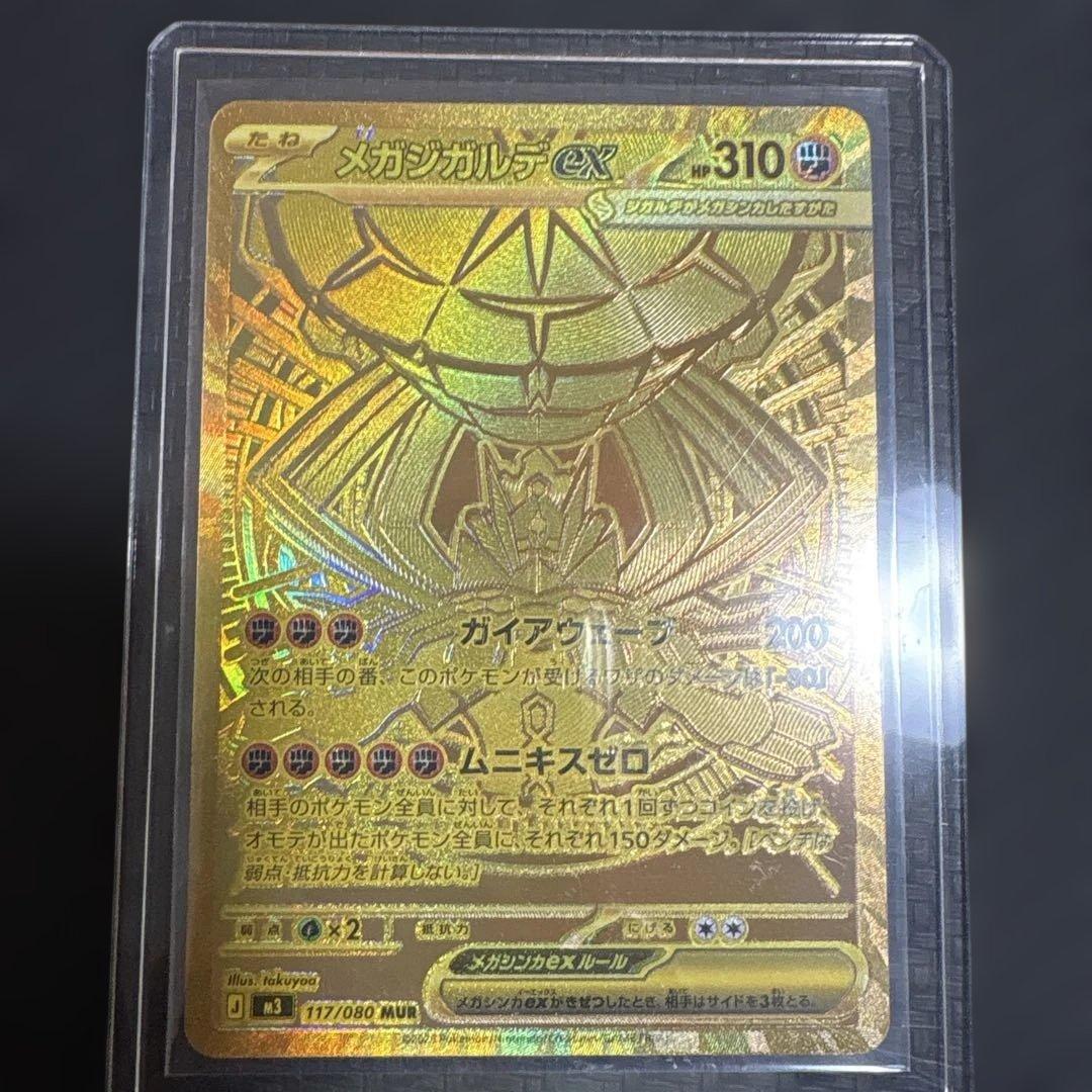 ジガルデex mur 超美品