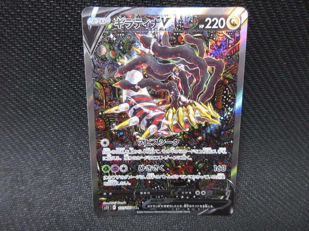 ポケモンカード SR 111/100 ギラティナV(SA)