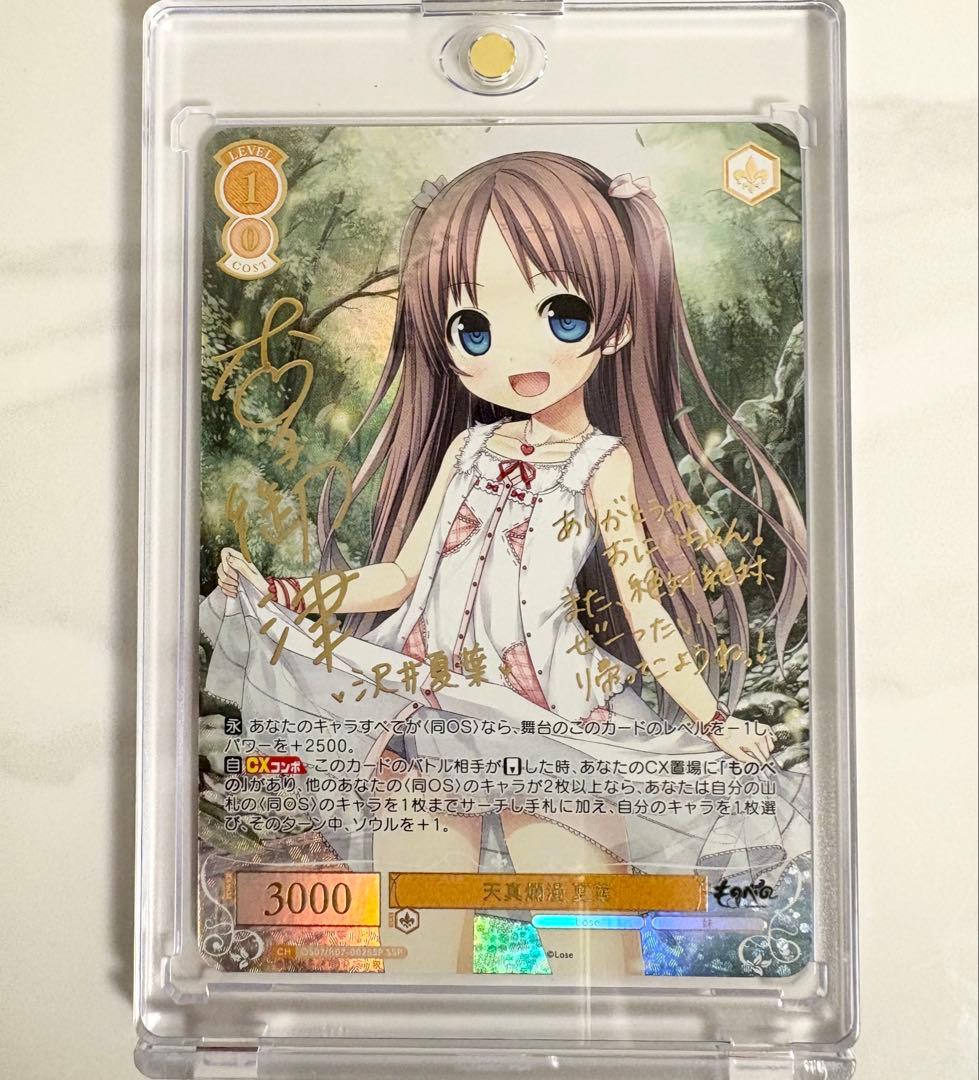 ヴァイスシュヴァルツロゼ　Lose&Whisp SSP 天真爛漫 夏葉　サイン入