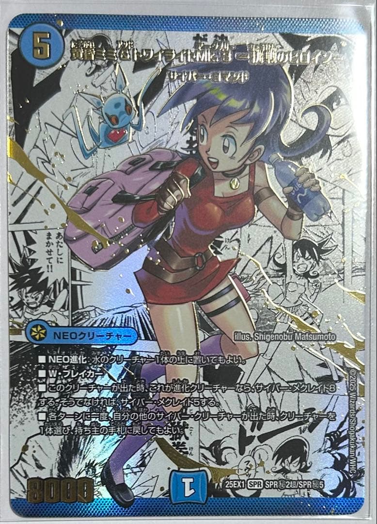 黄昏ミミ＆トワイライトMk.3 挑戦のヒロイン 大先生シークレット