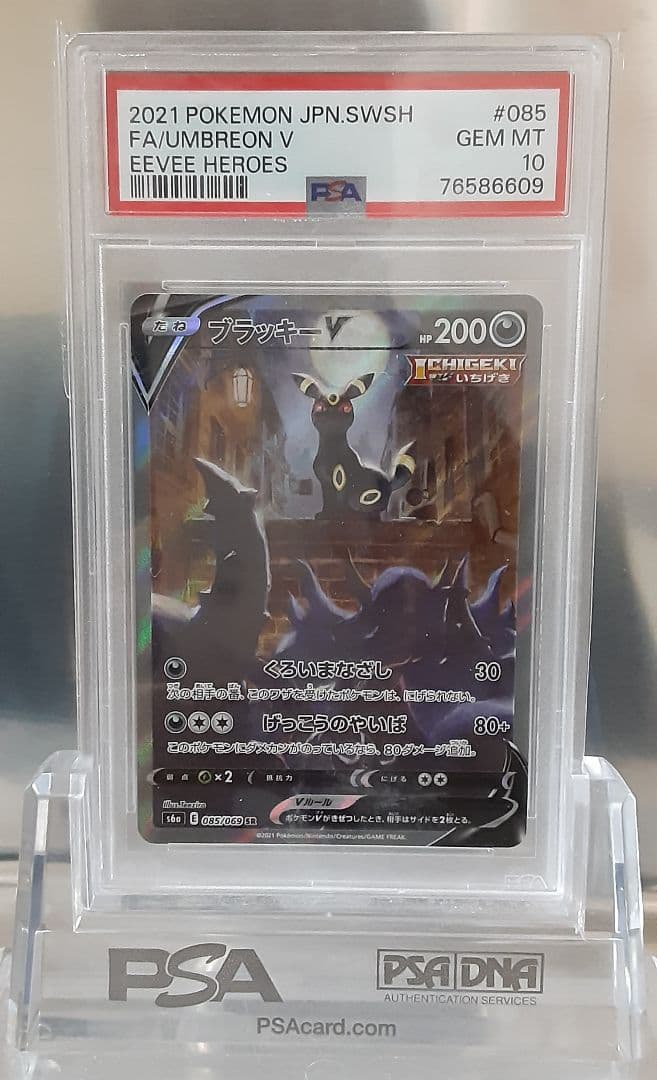 ポケモンカード ブラッキーV SA SR イーブイヒーローズ PSA10