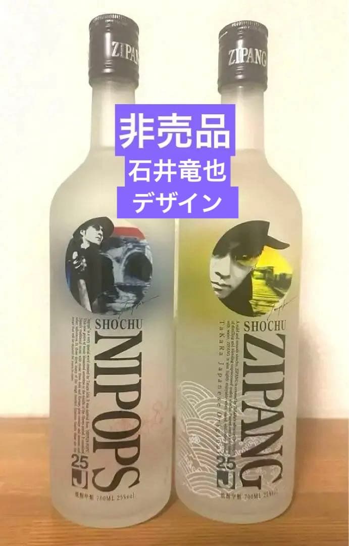 【非売品】ZIPANG ☆焼酎 石井竜也デザイン超貴重品2本セット