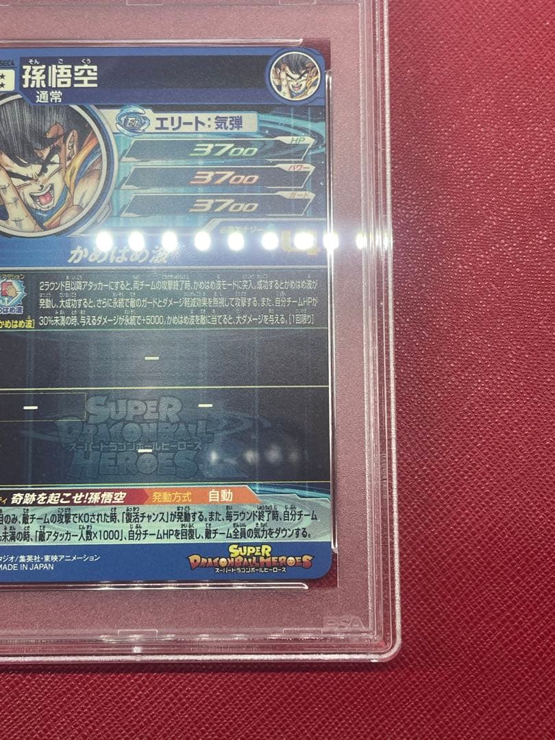 【最終SALE❗️ 】 孫悟空 シリアル UGM1-SEC4 psa10 2025