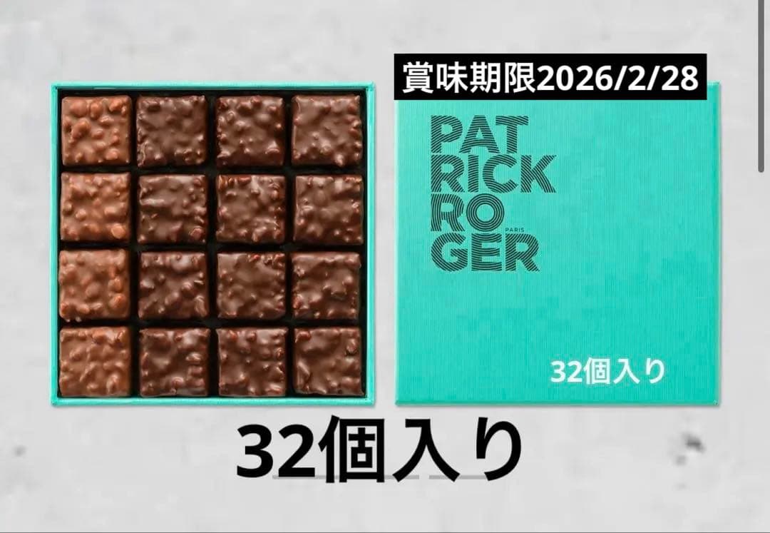 パトリックロジェBD5 プラリネ・ロシェ・アンスタンク・ノワール&レ 32個