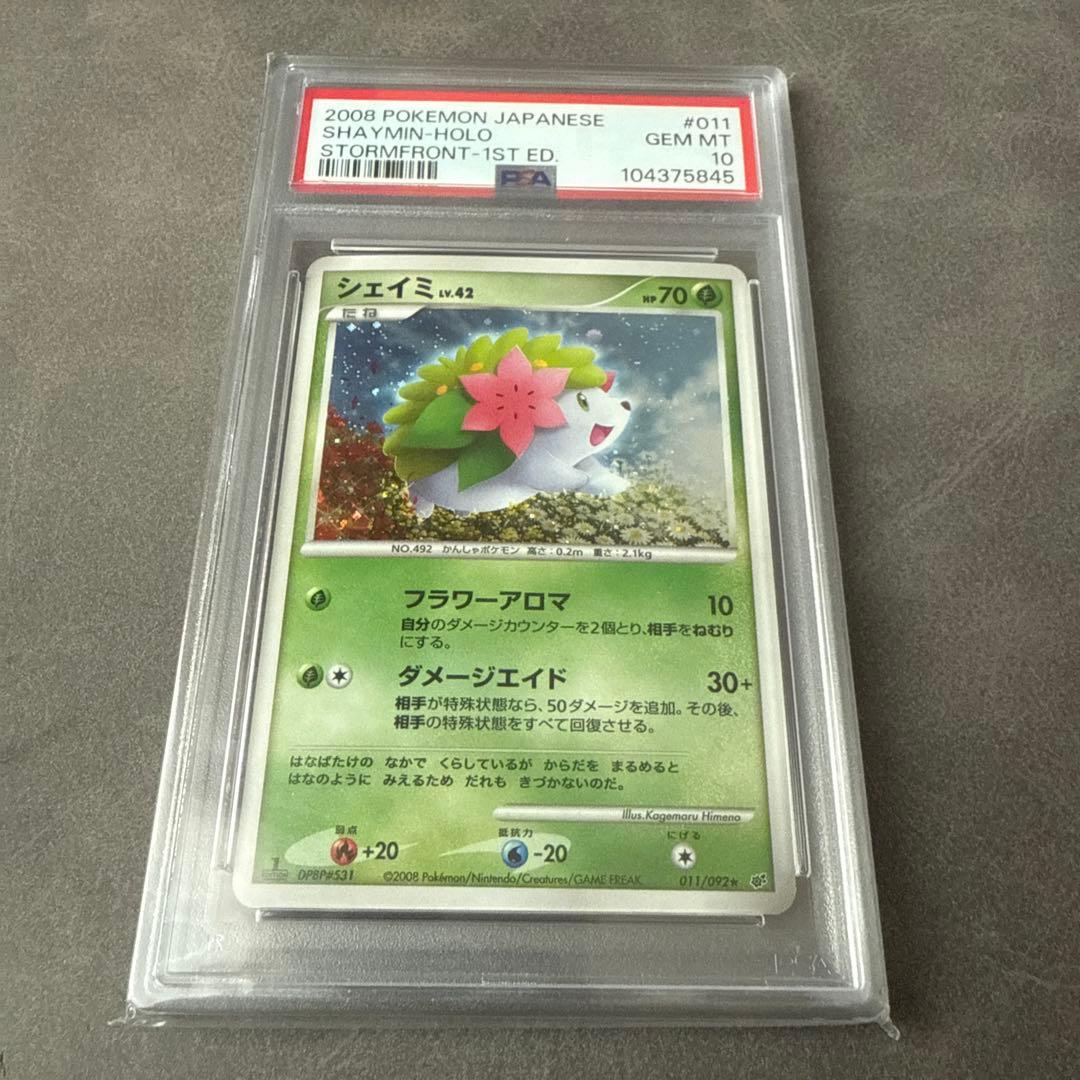 【PSA10】 シェイミ lv42 ホロ ポケモンカード