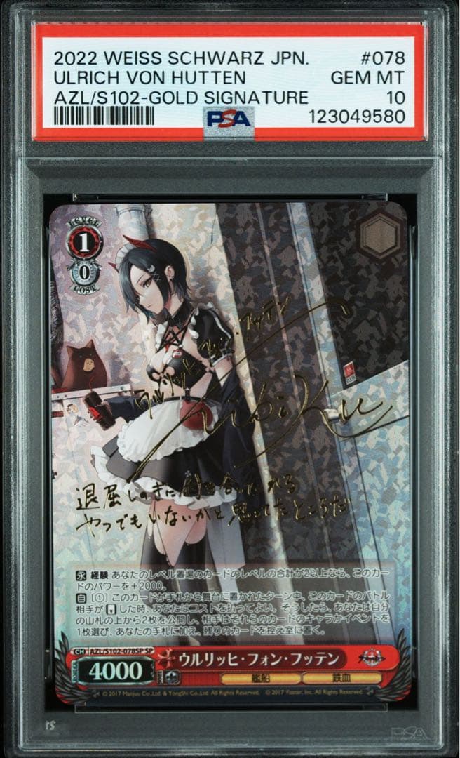 PSA10 ヴァイス アズールレーン ウルリッヒ フォン フッテン SP サイン