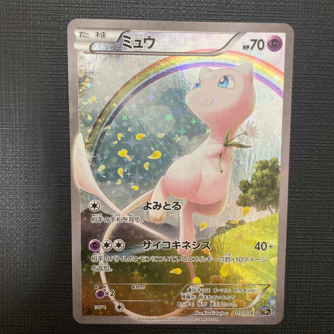 ミュウ CP5 幻·伝説ドリームキラコレクション 017/036