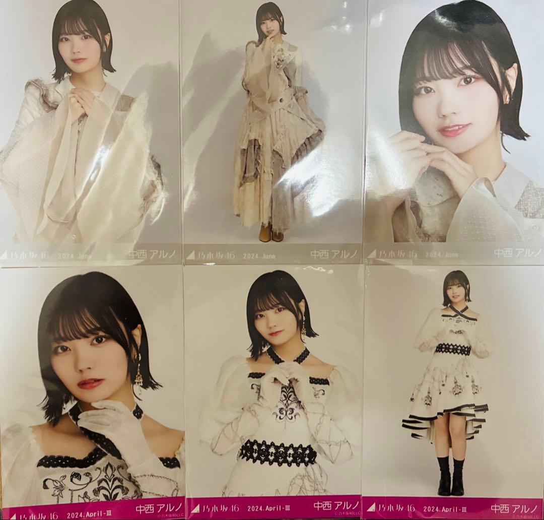 乃木坂46 中西アルノ 生写真9枚セット Actually お見立て会　他