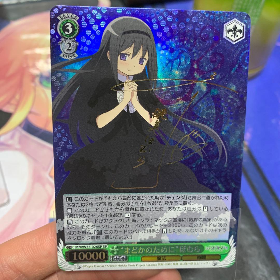 まどマギ まどかのために ほむら sp サイン