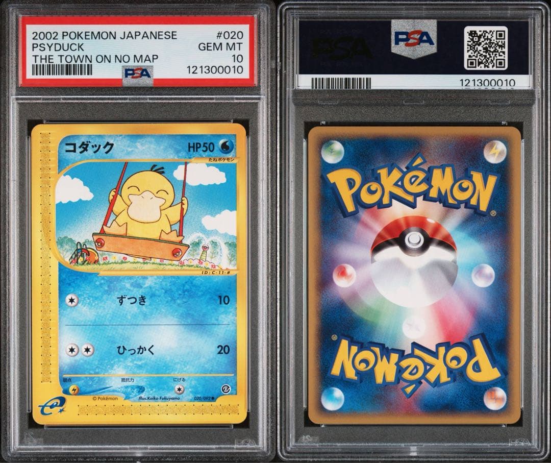 コダック カードe ブランコ 020 PSA10