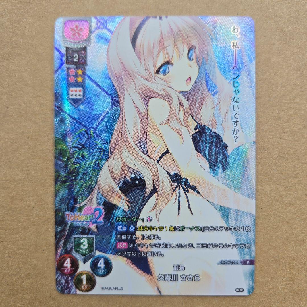 リセ 久寿川 ささら プロモ