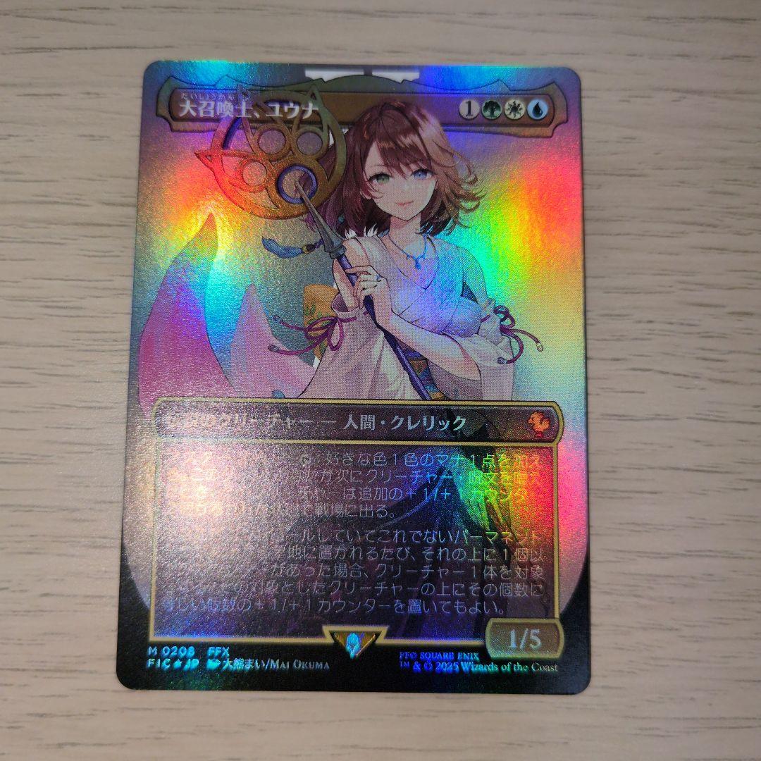 大召喚士、ユウナ　foil　mtg