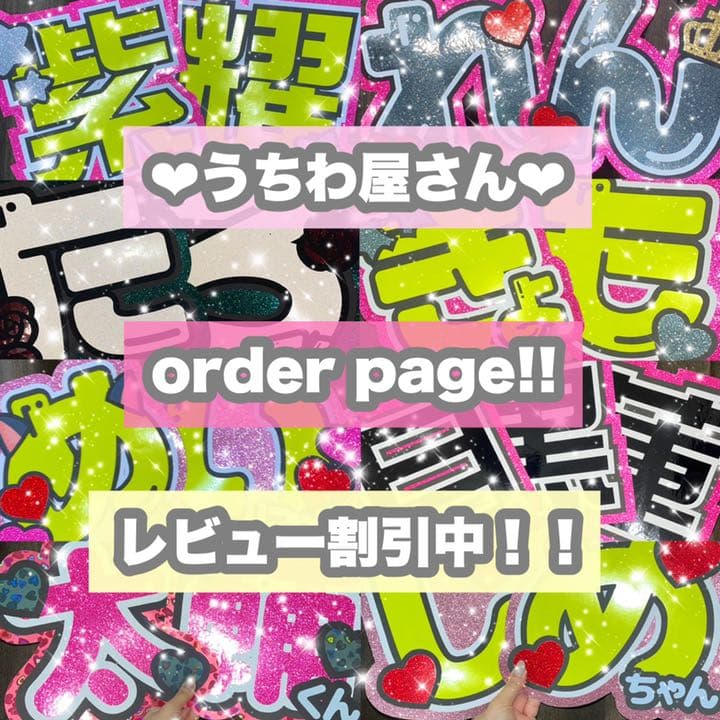 うちわ屋さん　うちわ文字　連結　国内アイドル　 LDH JO1 INI 韓国