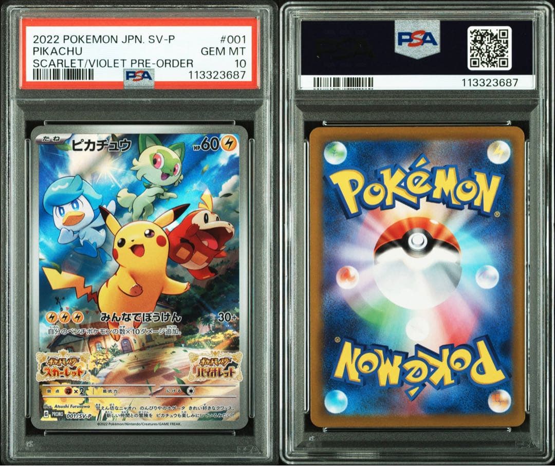 ピカチュウ プロモ スカバイ 001/SV-P PSA10