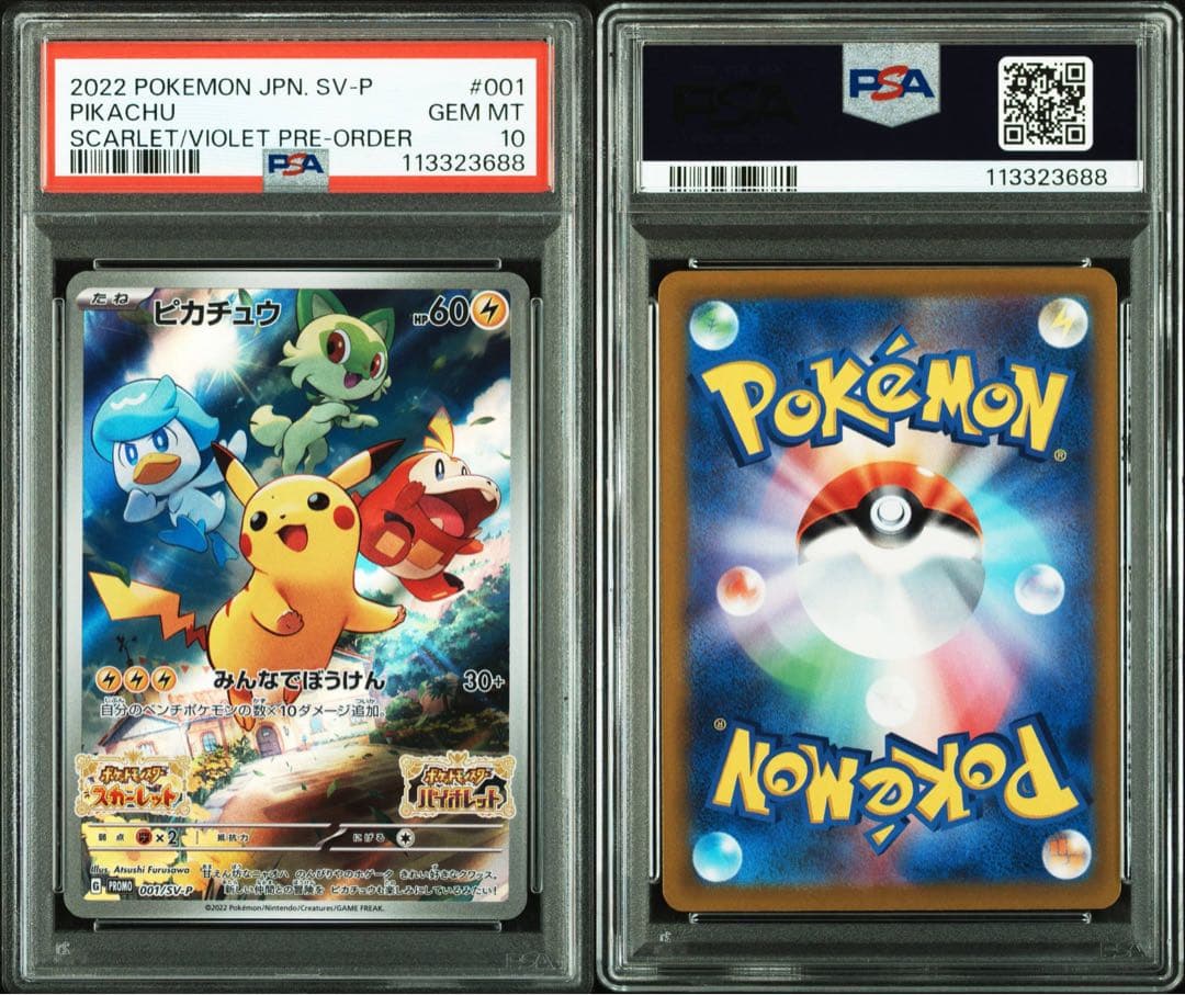 ピカチュウ プロモ スカバイ 001/SV-P PSA10