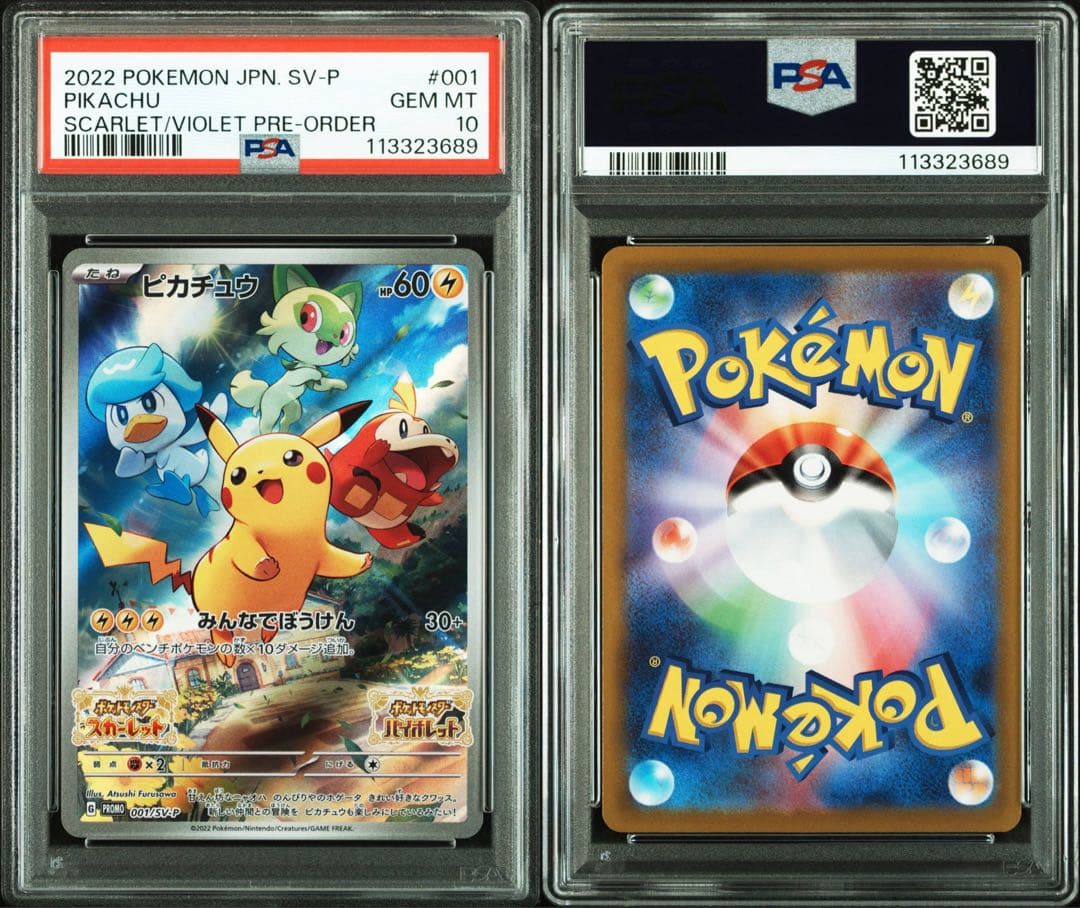 ピカチュウ プロモ スカバイ 001/SV-P PSA10