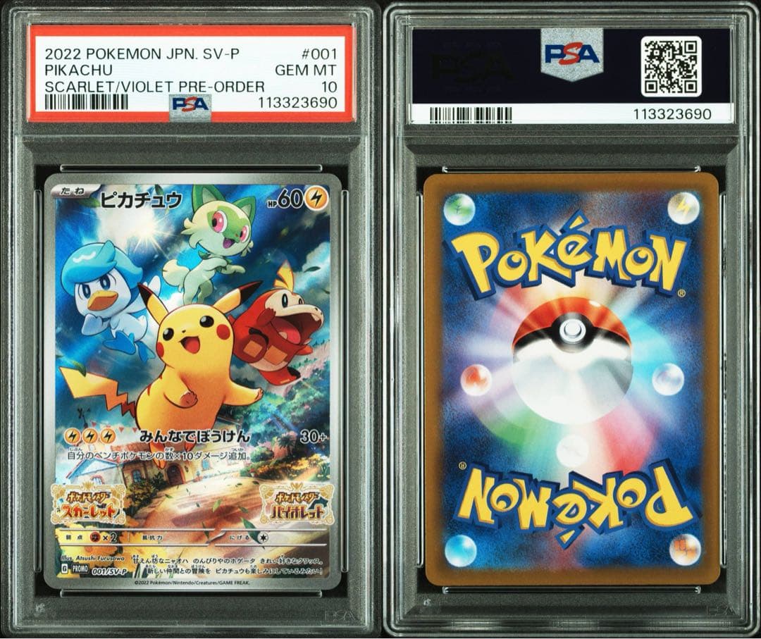 ピカチュウ プロモ スカバイ 001/SV-P PSA10