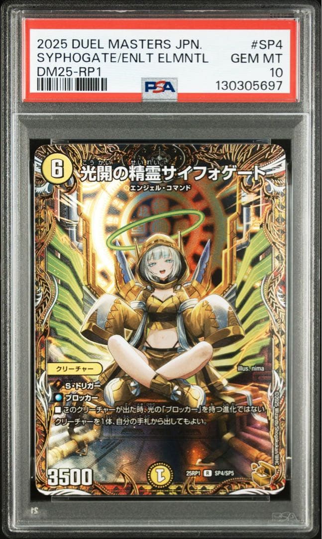 光明の精霊サイフォゲート 金　PSA 10