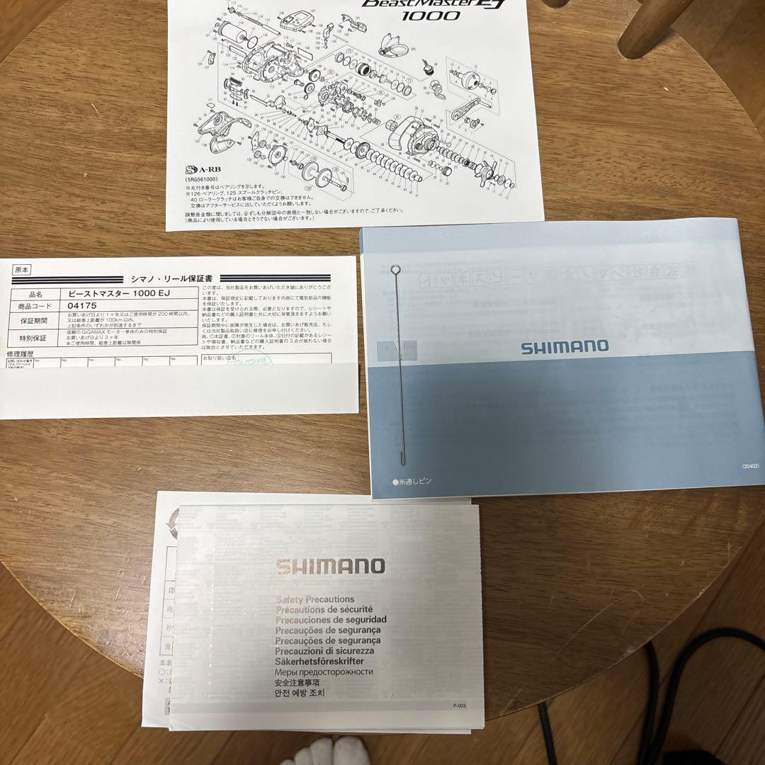 ビーストマスターEJ1000