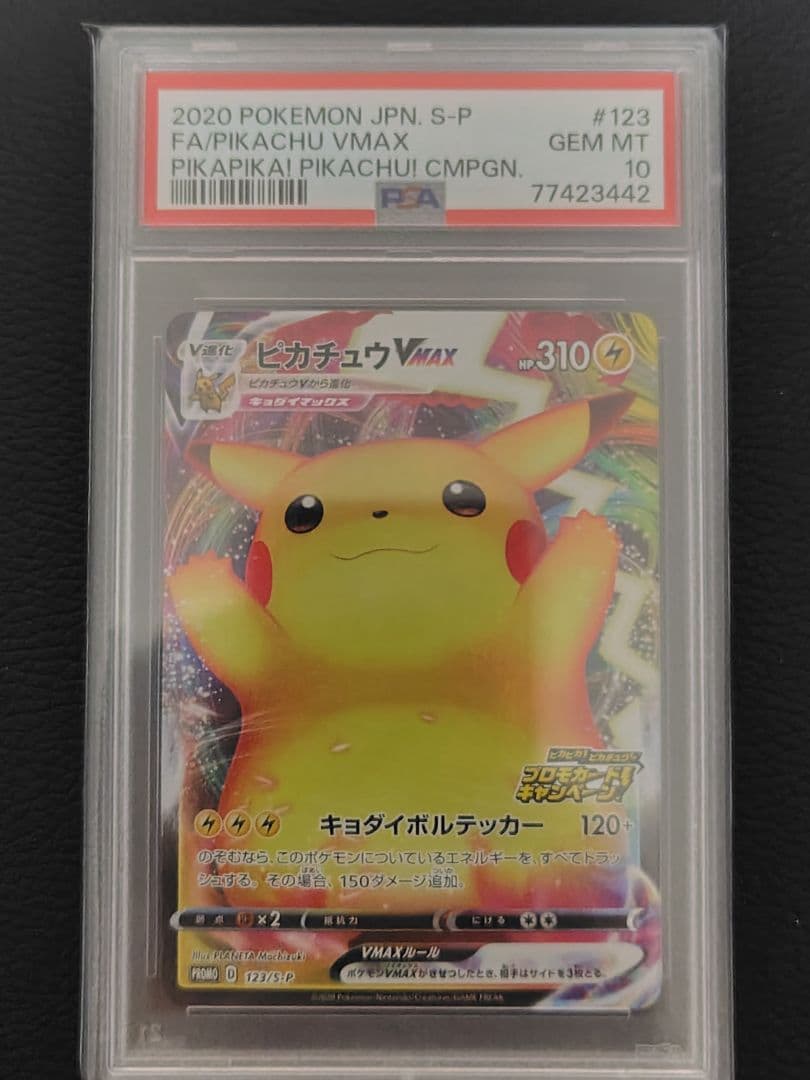バンザイピカチュウ ピカチュウvmax プロモ PSA10