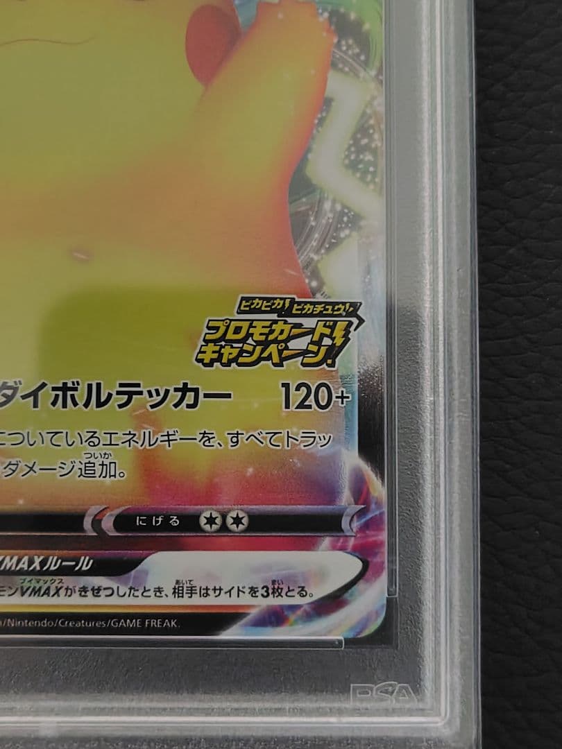 バンザイピカチュウ ピカチュウvmax プロモ PSA10