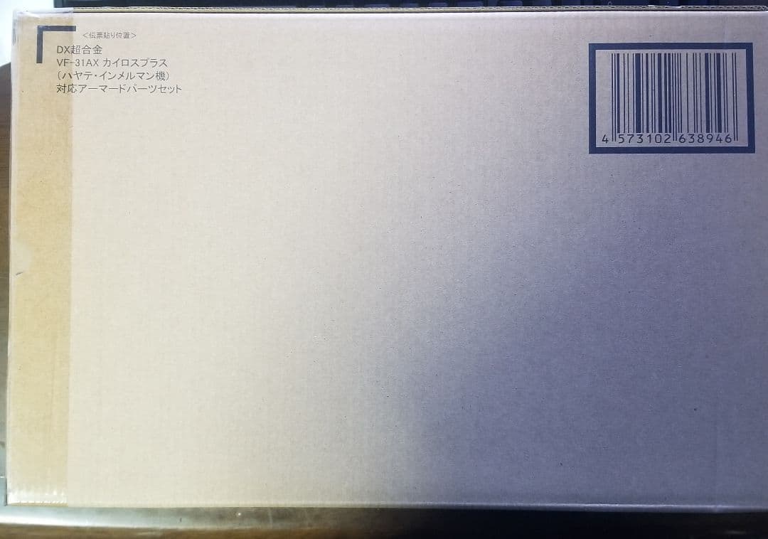 VF-31AX カイロスプラス アーマードパーツセット