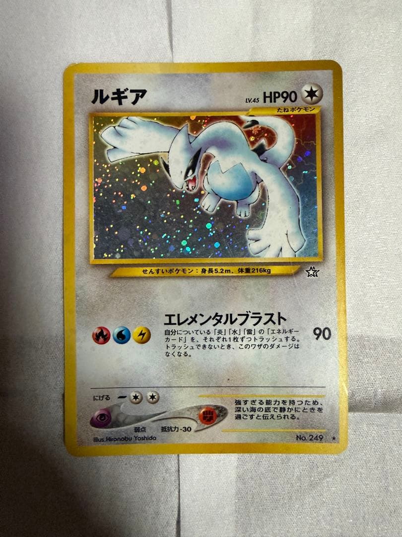 ルギア拡張パック第1弾 金、銀、旧裏面 ポケモンカード（No.249）ホログラム
