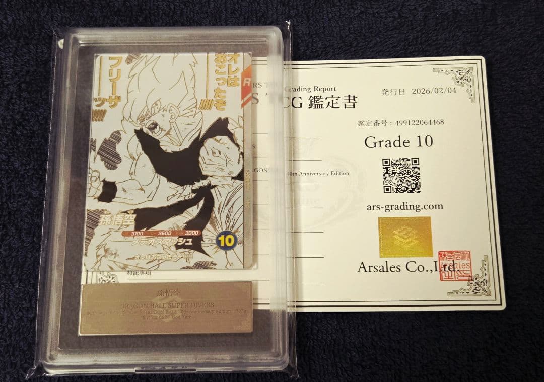 【ARS10 鑑定書付き】SDVTB-002 孫悟空