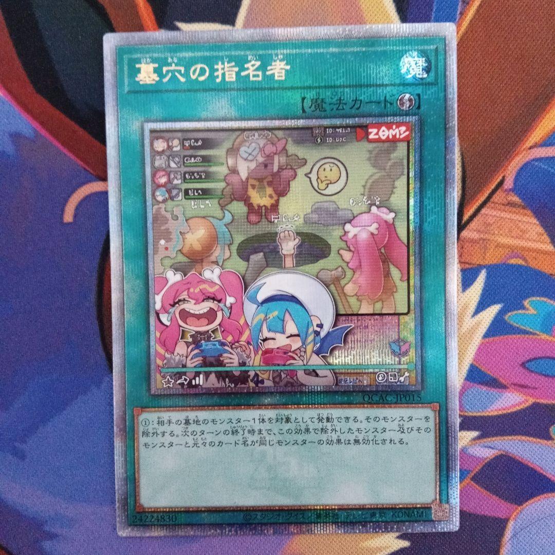 遊戯王　墓穴の指名者　クオシク　絵違い