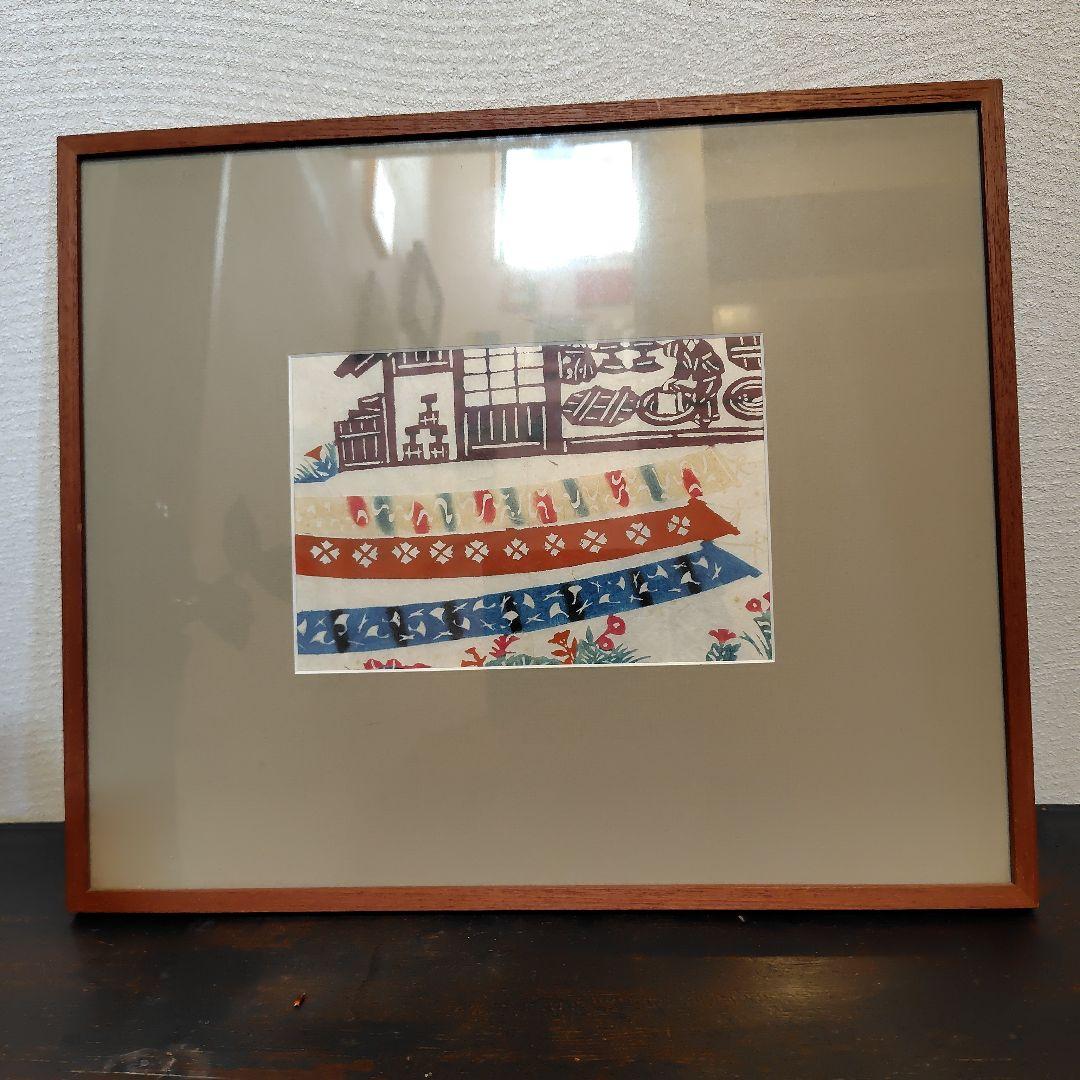 芹澤銈介　版画　染めもの屋の風景