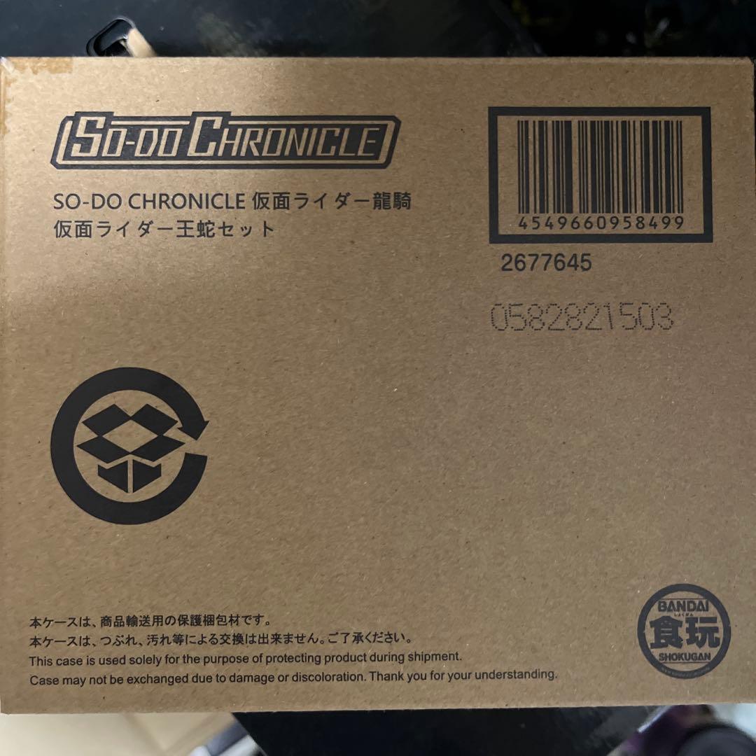 仮面ライダー王蛇セット SO-DO CHRONICLE 仮面ライダー龍騎
