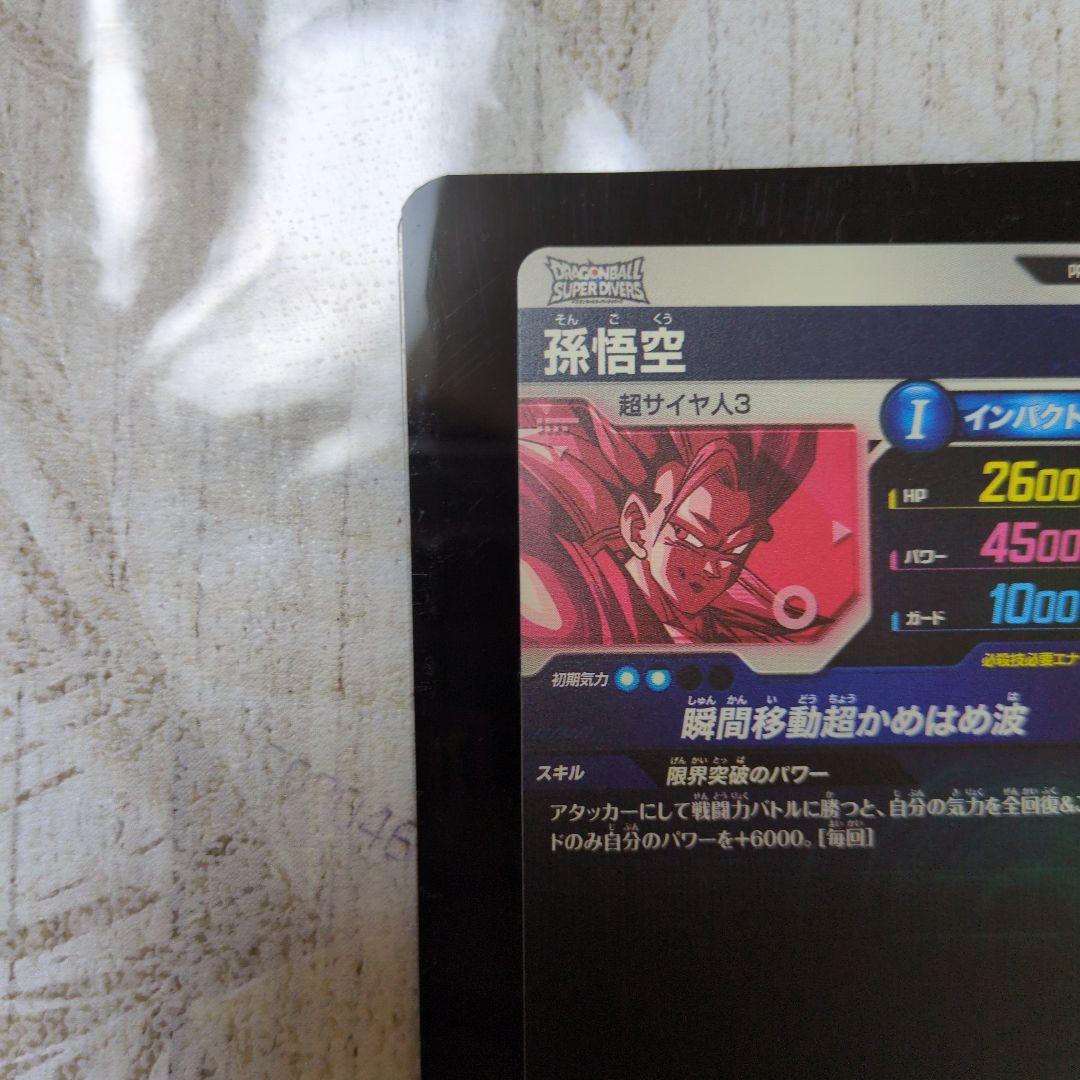 ドラゴンボールスーパーダイバーズ SDVTP-004 孫悟空 大会 パラレル