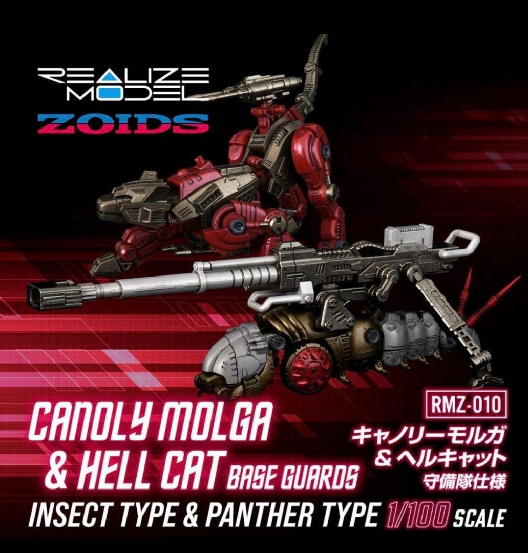 タカラトミーモール限定 ゾイド キャノリーモルガ&ヘルキャット 守備隊