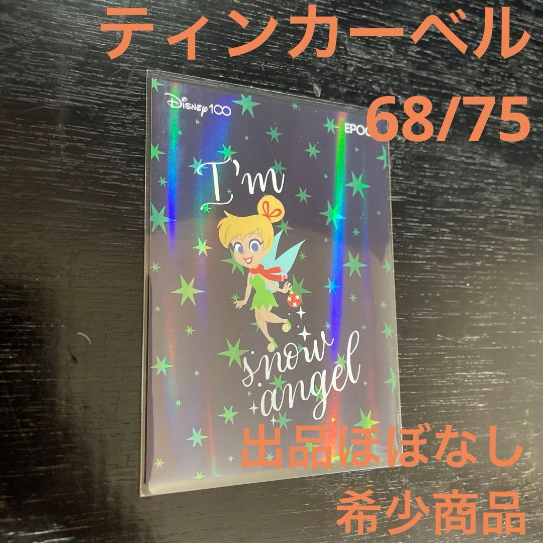 ディズニー100 コレクションカード　ティンカーベル