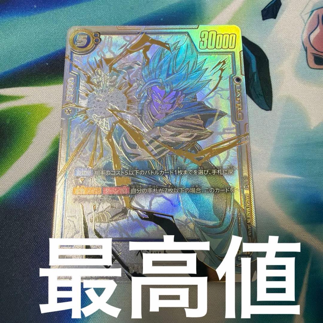 【最高値】　ベジット　FB02-139 スーパーパラレル SCR