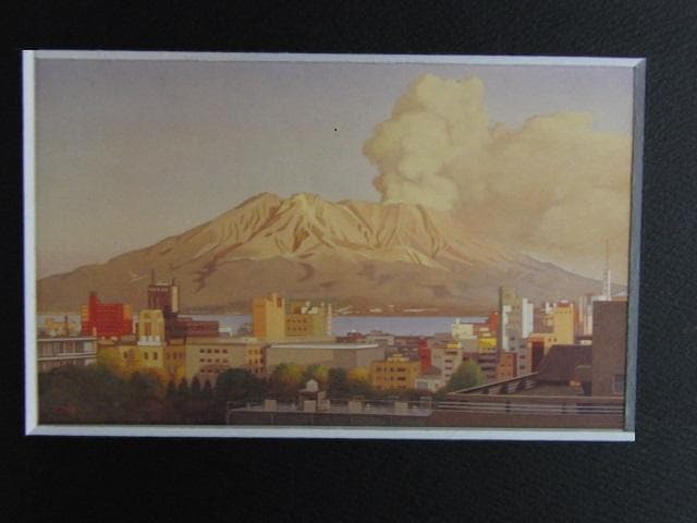 伊牟田経正、『桜島茜』、希少な画集より、新品高級額・額装付