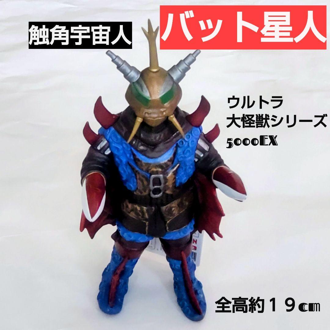 触角宇宙人バット星人 ウルトラ大怪獣シリーズ 5000EX