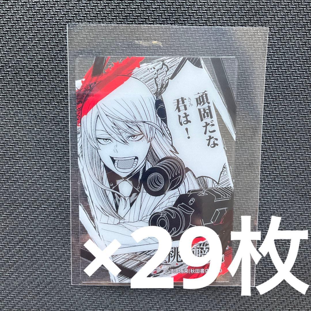 桃源暗鬼　まねきねこ クリアカード　桃寺神門 29枚