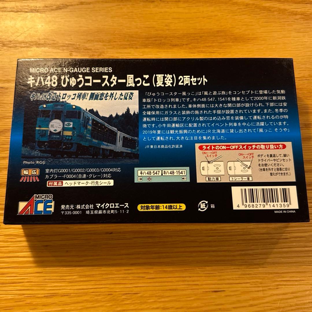 マイクロエース　A6541 キハ48 びゅーコースター風っこ（夏姿）2両セット