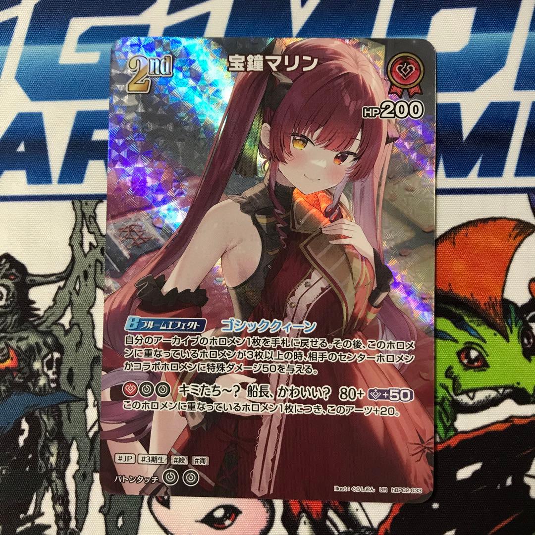 ホロライブカード　宝鐘マリン
