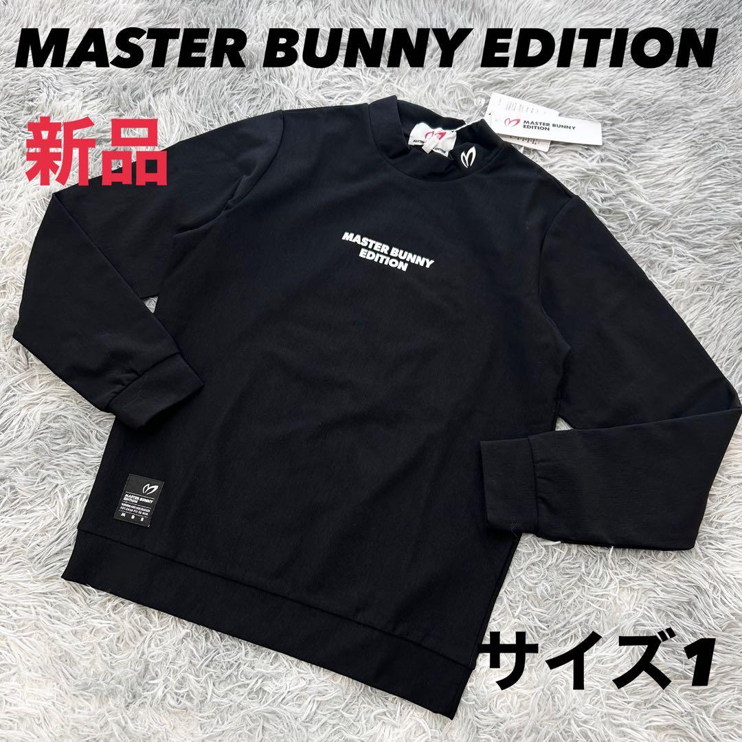 新品　マスターバニーエディション　モックネック　プルオーバー　ブラック　裏起毛